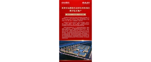 祝賀卓遠股份巴彥淖爾再簽項目攜手億正地產  精誠合作 共創佳績 開啟新篇章