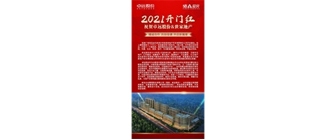 2021開門紅 祝賀卓遠股份&世家地產 精誠合作 共創佳績 開啟新篇章